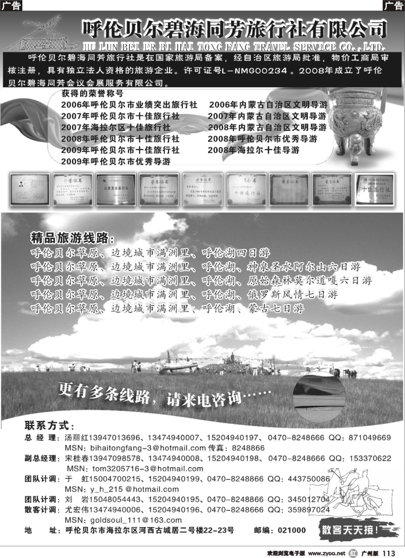 r113 呼伦贝尔碧海同芳旅行社