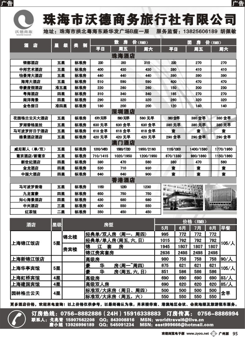 b095 专业会议地接、酒店订房、旅游租车—珠海沃德商旅