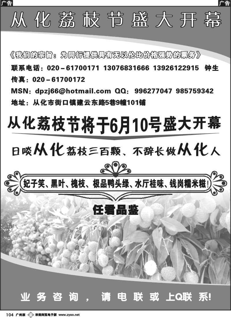 b104 从化订票——荔枝节