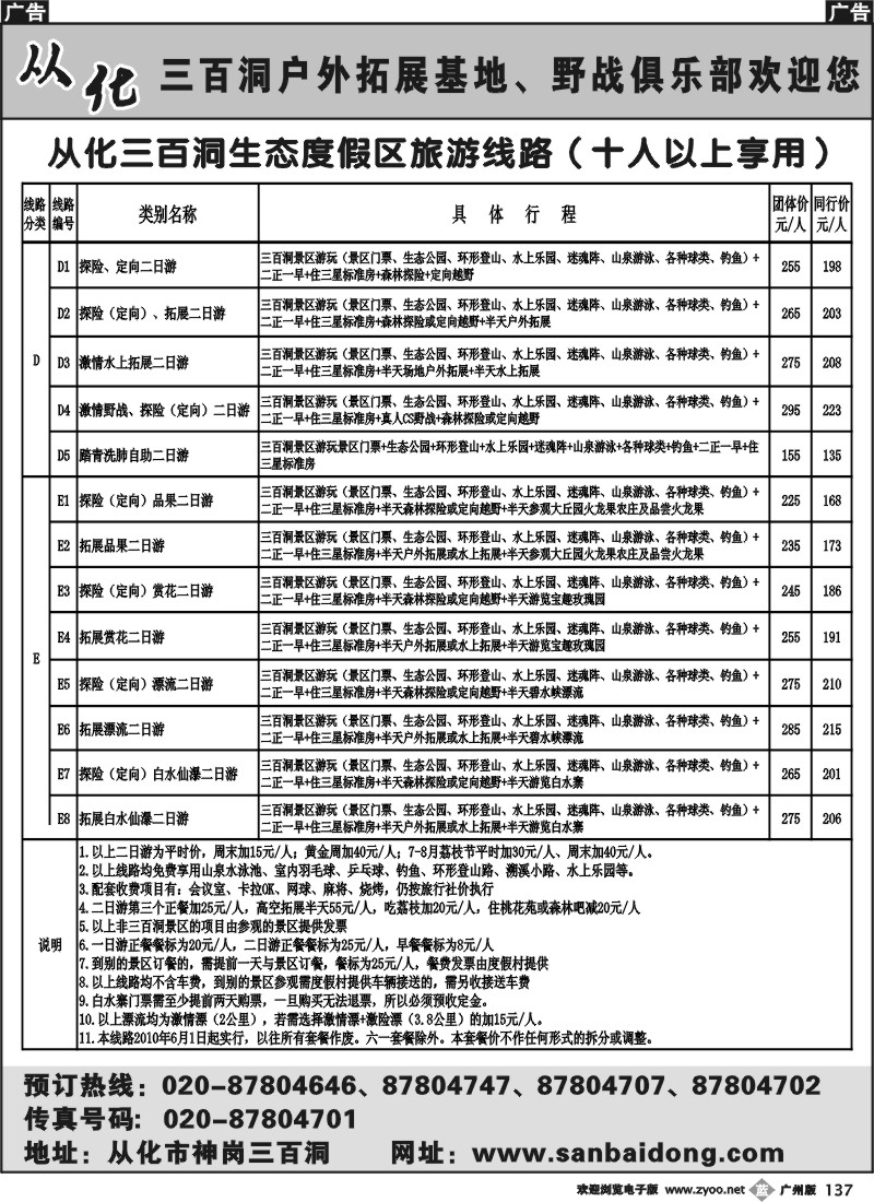 b137 从化三百洞户外拓展基地、野战俱乐部欢迎您！