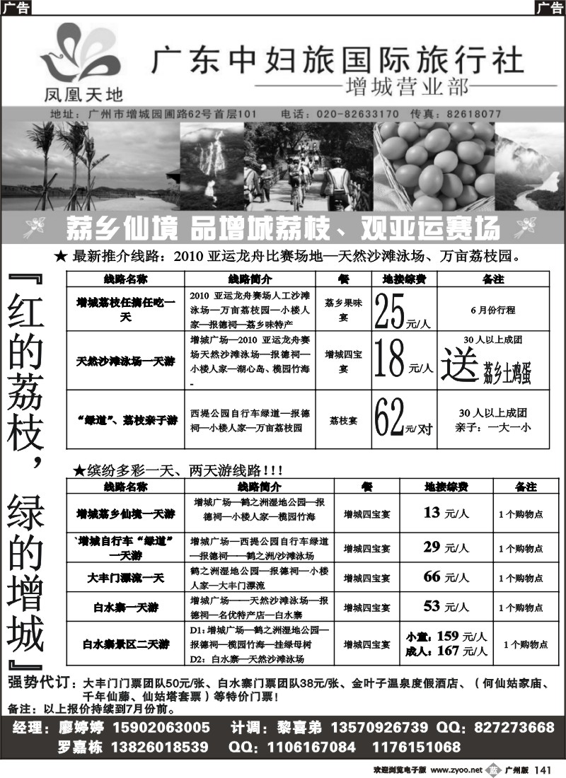b141 增城中妇旅——增城荔枝节