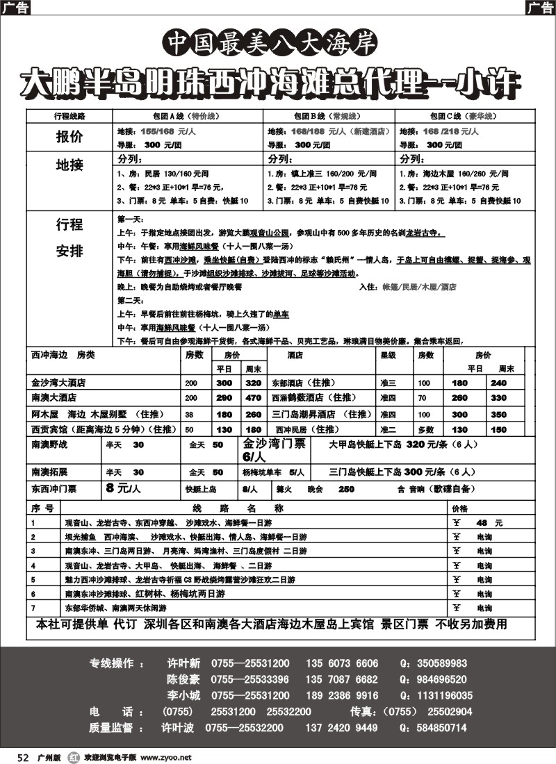 r052 深圳南澳-西冲海滩总代理-小许