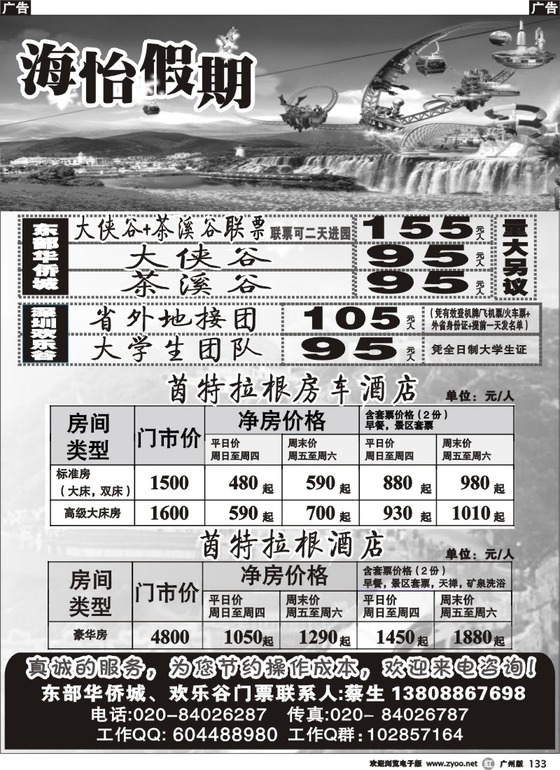 r133 海怡假期-深圳东部华侨城281