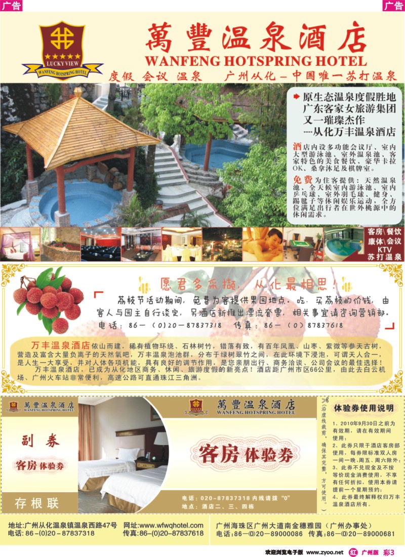 彩r003-从化万丰温泉酒店