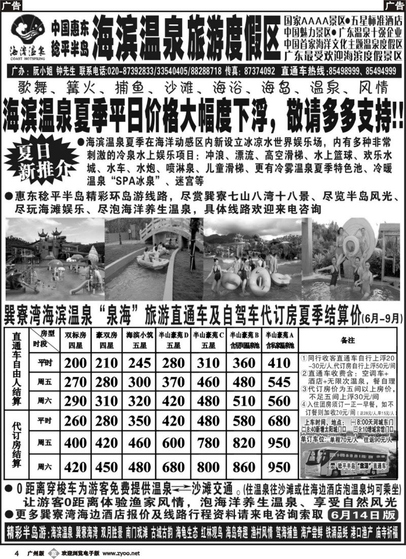 b004 巽寮湾海滨温泉旅游度假区