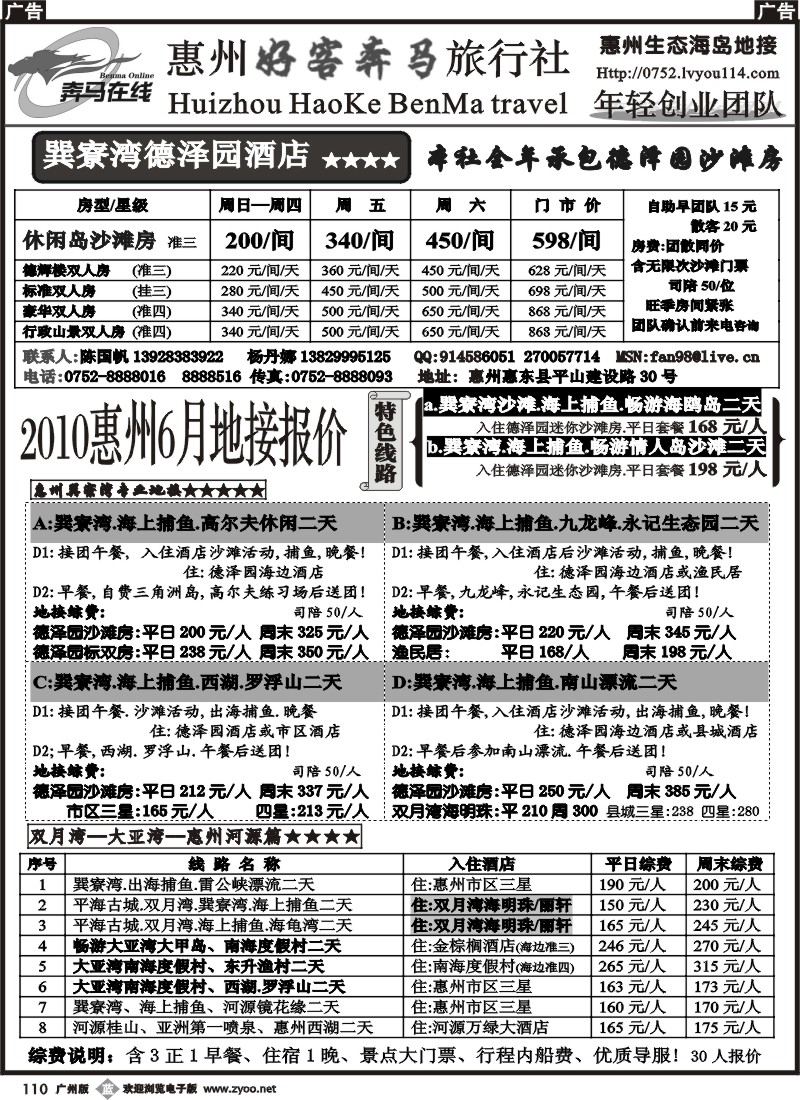 b110 惠州奔马专业地接团队——6月计划