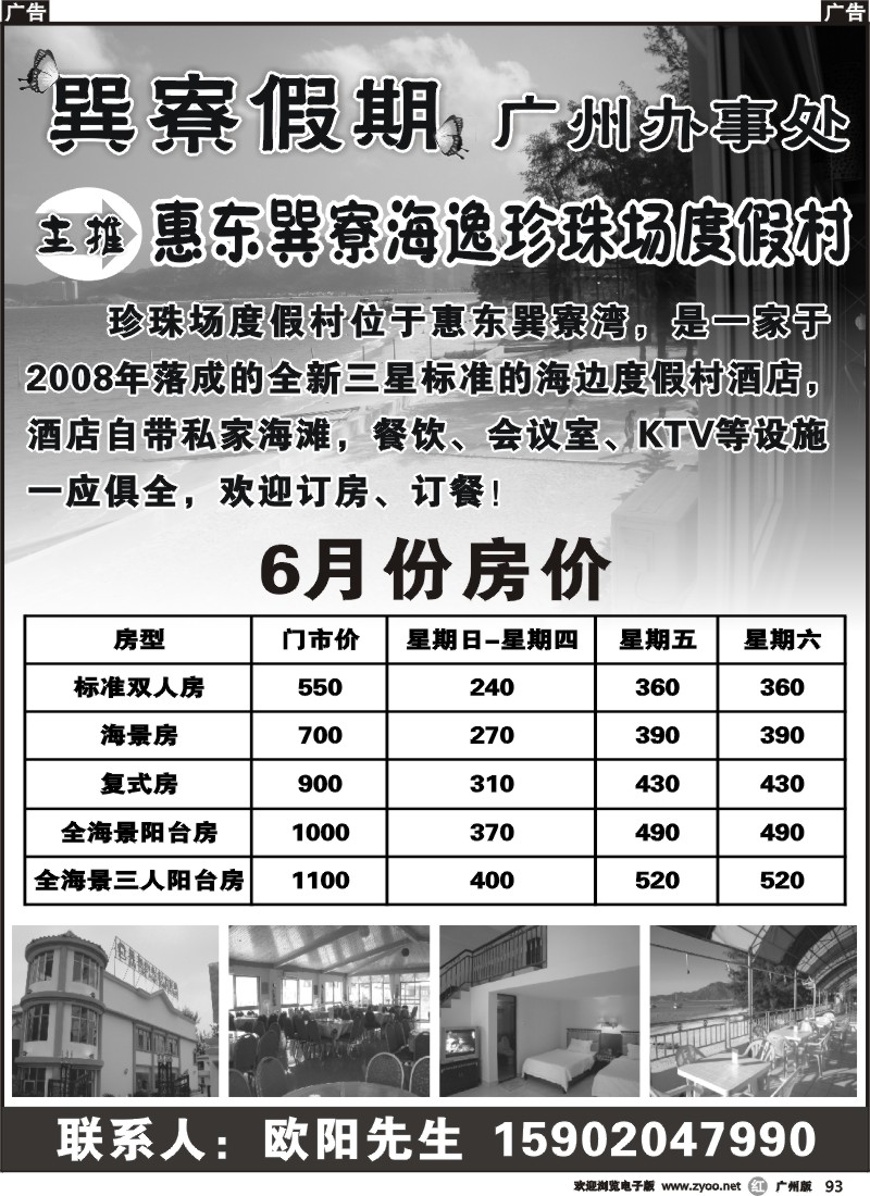 r093 巽寮假期广州办事处