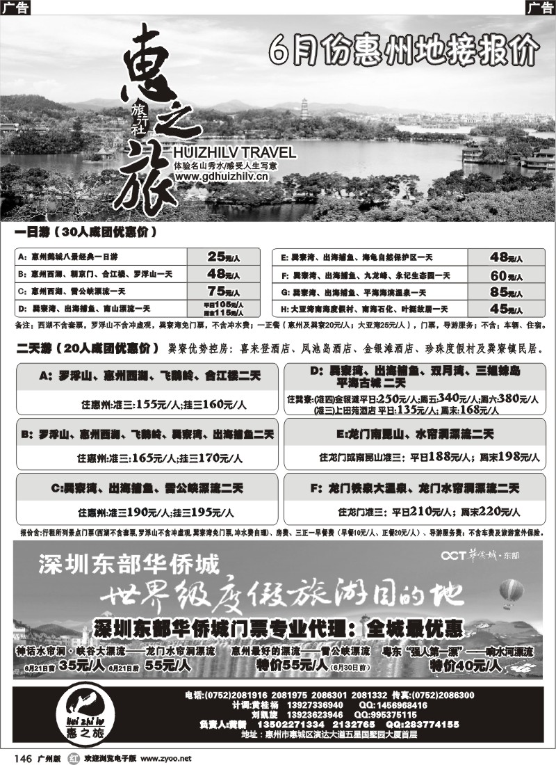 r146 惠州品质地接--惠之旅黄新