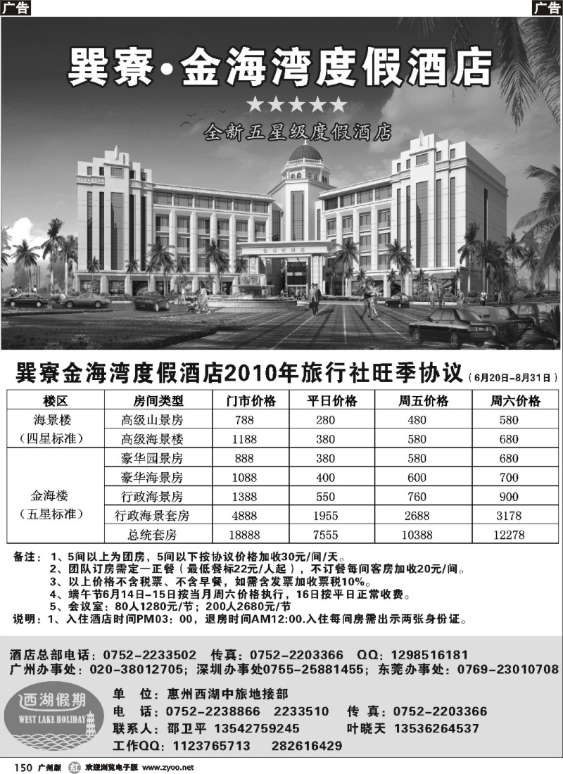 r150 巽寮金海湾度假酒店旺季价格