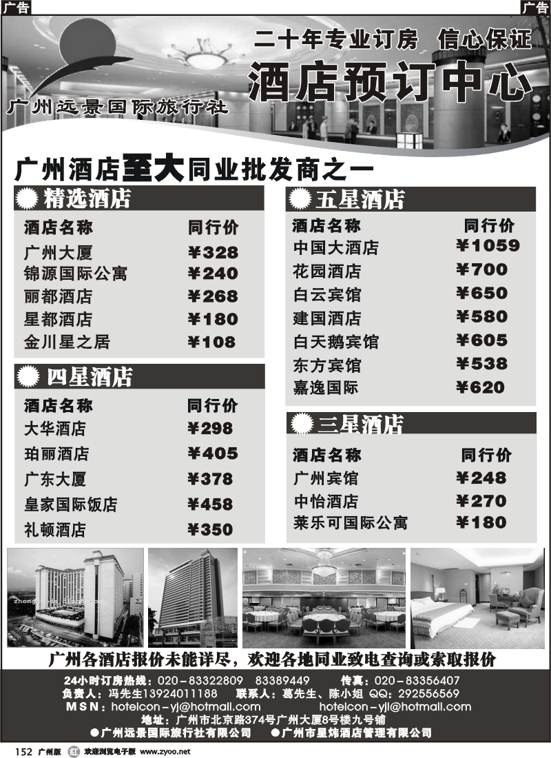 r152 广州远景国际旅行社广州大厦门市部