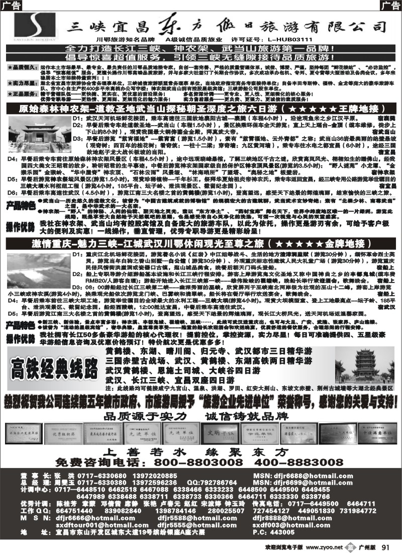 b091 宜昌东方假日旅行社·三峡
