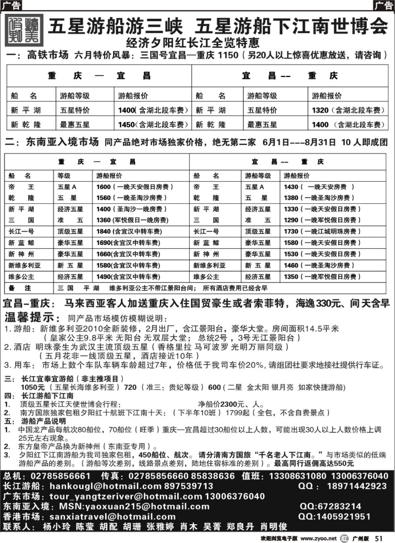 r051 三峡五星游船专卖 陈俊