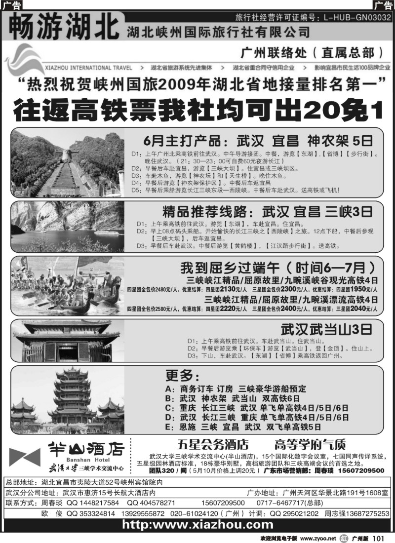 r101 畅游湖北(湖北峡州国旅)