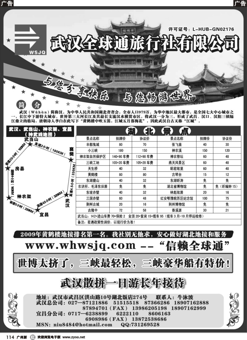 r114 武汉全球通旅行社有限公司