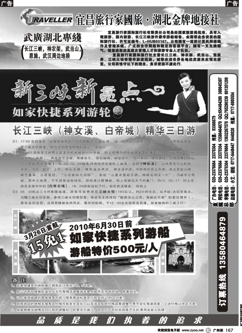 r167 湖北地接社(湖北宜昌旅行家国旅)