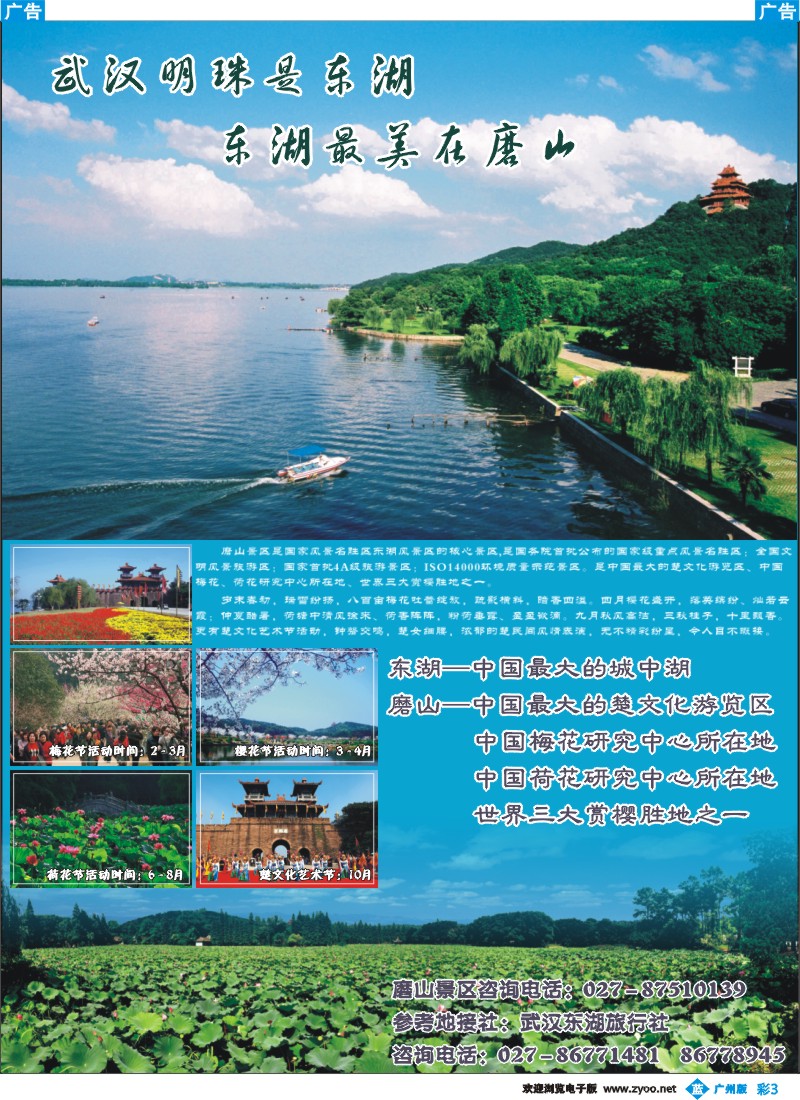 彩b003 武汉东湖磨山风景区