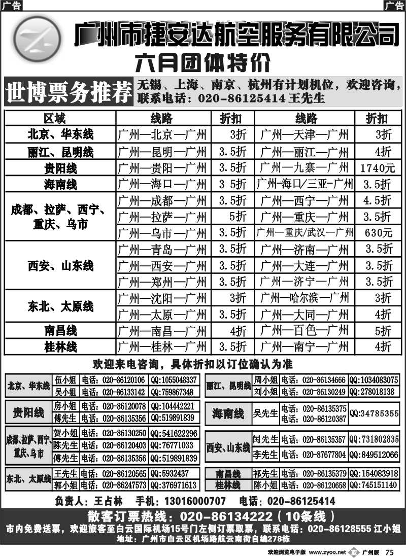 b075 广州市捷安达航空服务有限公司2