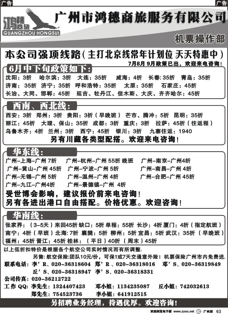 r063 广州市鸿穗商旅服务有限公司