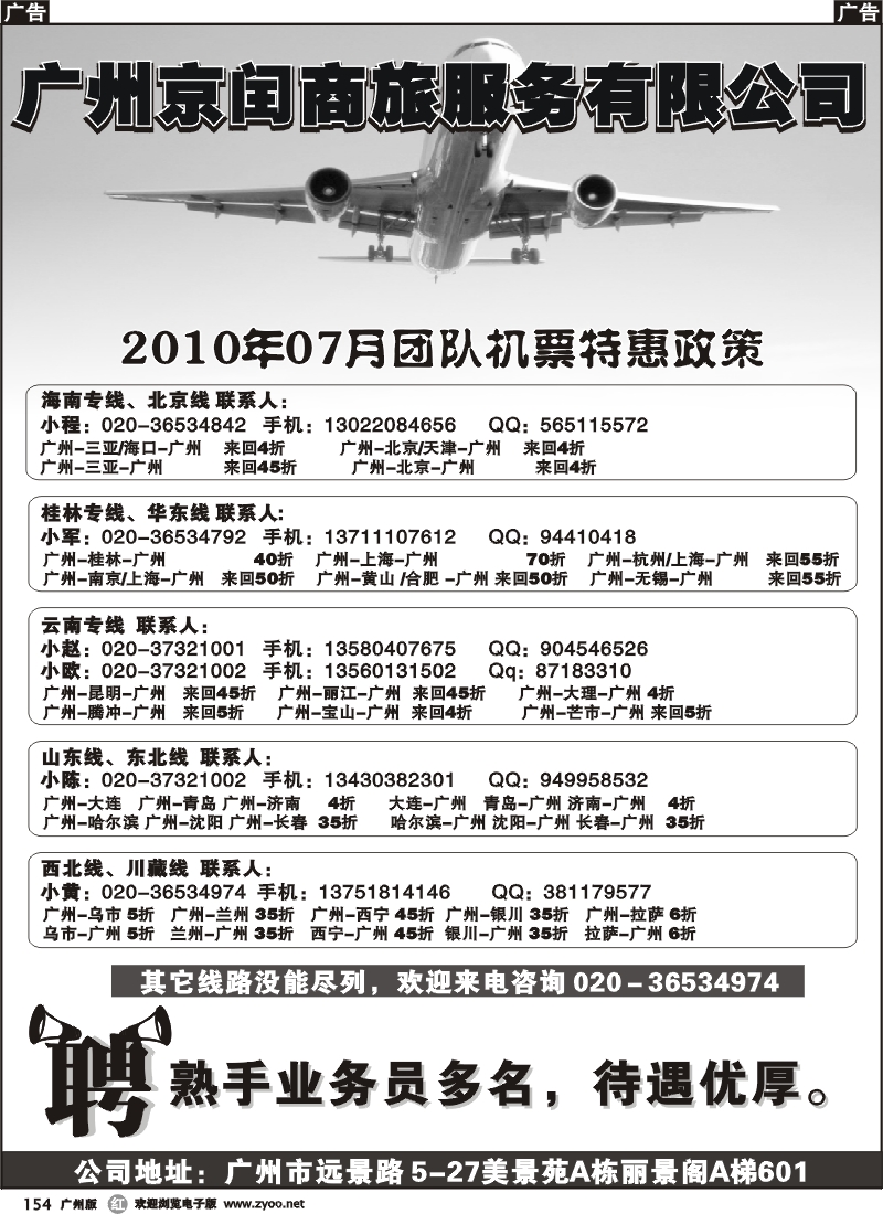r154 京闰航空