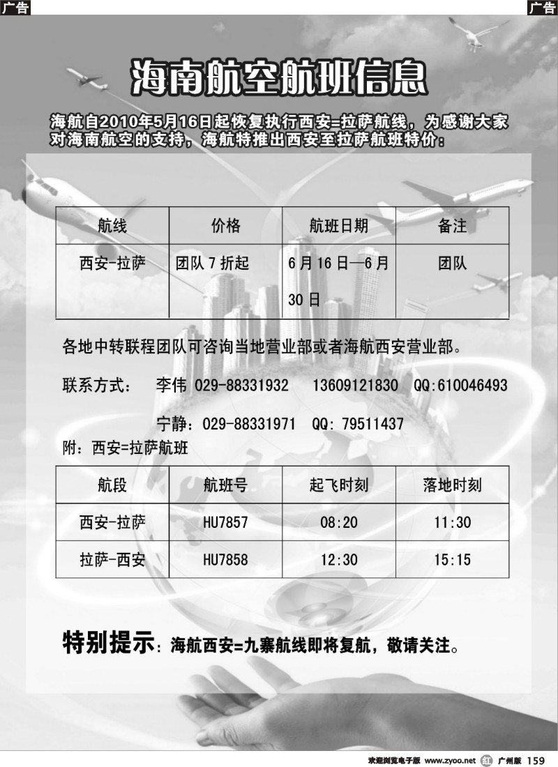 r159 海南航空航班资信