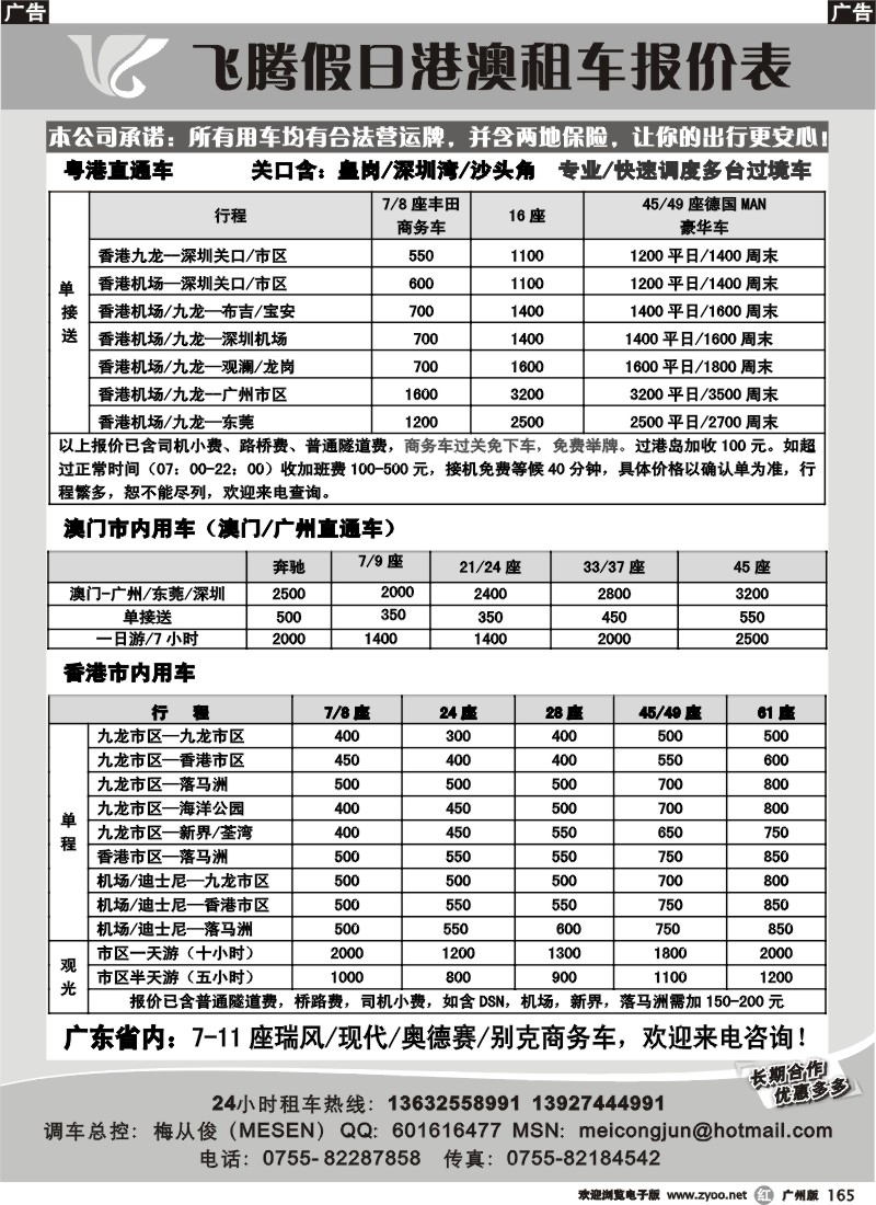 r165 飞腾假日-特价粤港直通车，澳门租车