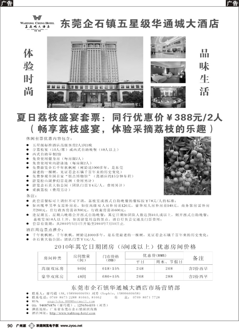 b090 东莞华通城大酒店（黑）