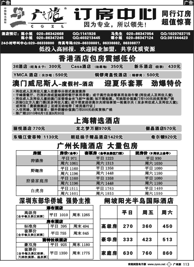 b113 广之旅订房中心