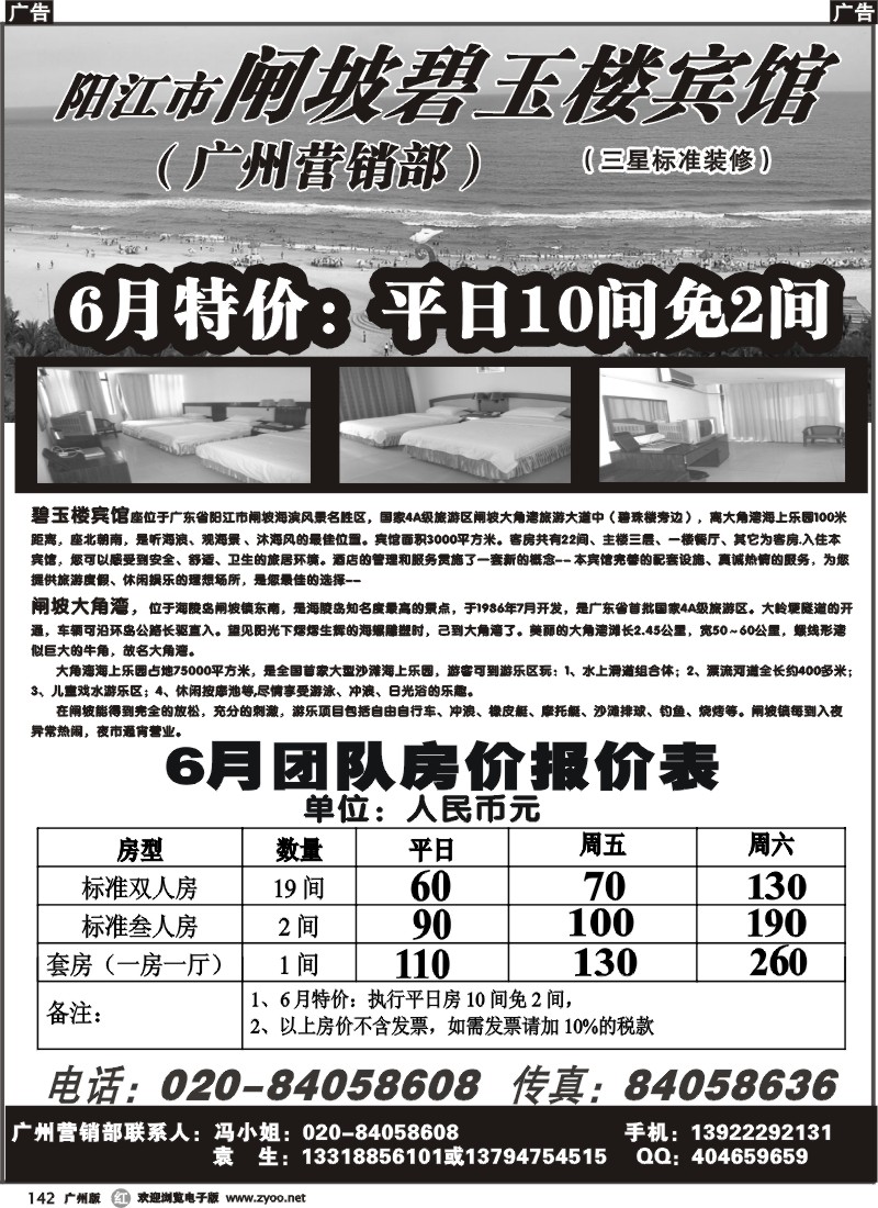 r142 阳江海陵岛碧玉楼宾馆2 （广州版）