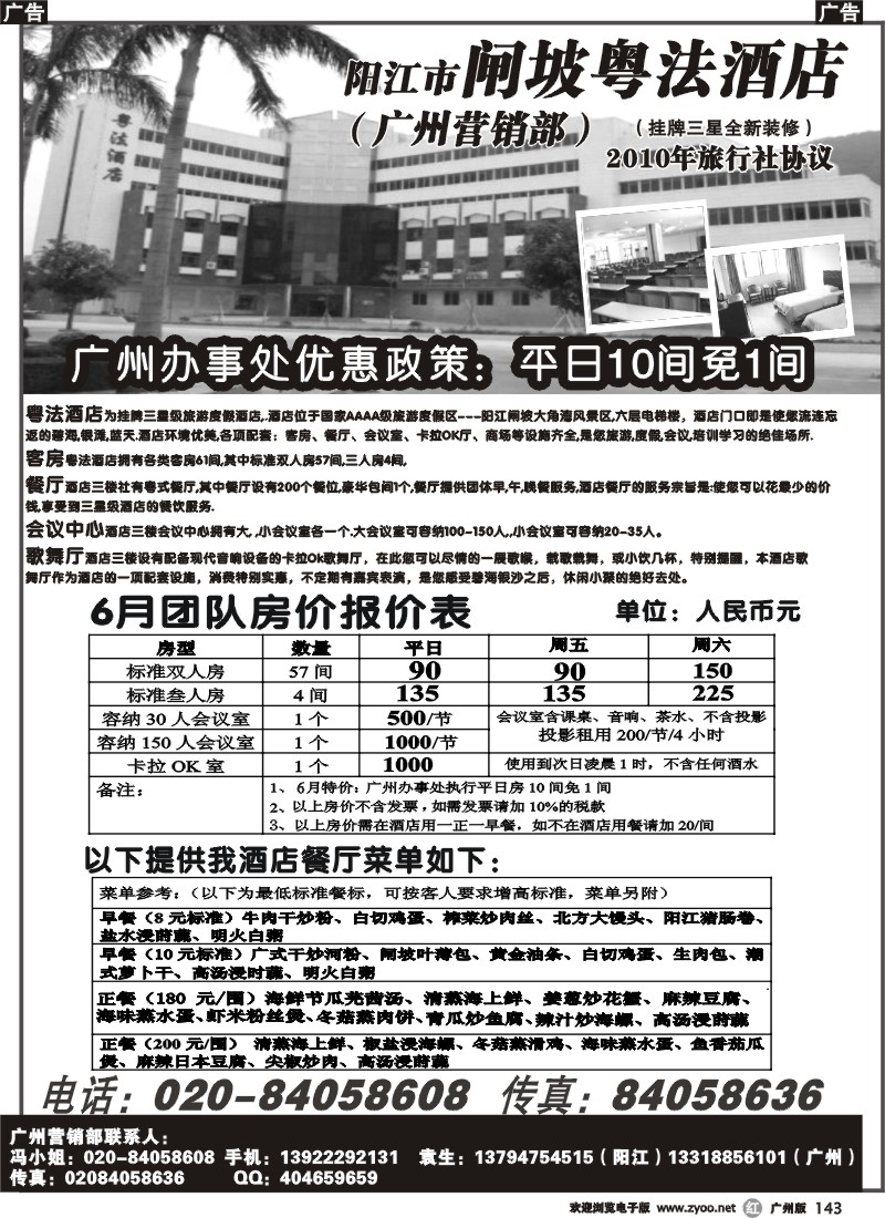 r143 阳江海陵岛粤法酒店 （广州版）