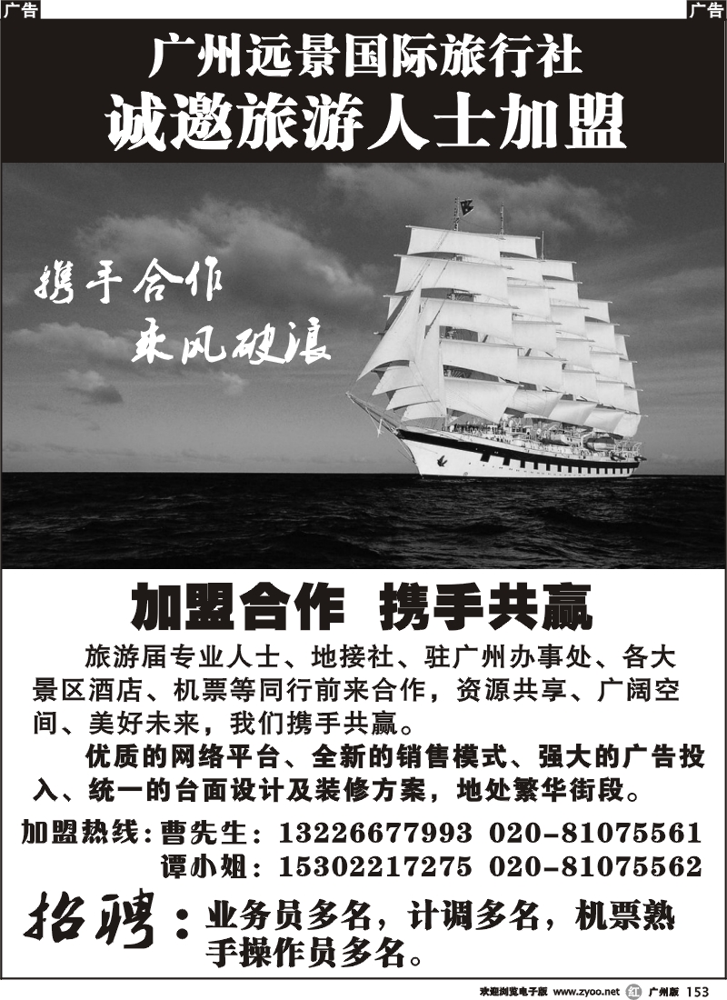 r153 广州远景国际诚邀你的加盟