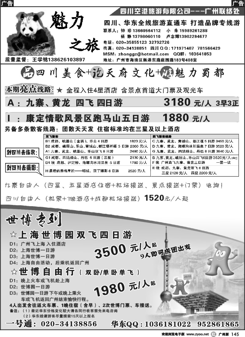 r145 魅力之旅——四川华东专线