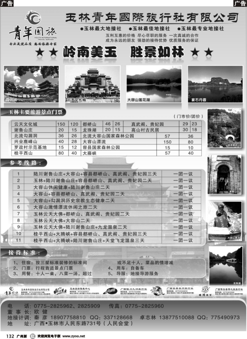 r132 玉林青年国旅—岭南美玉 胜景如林