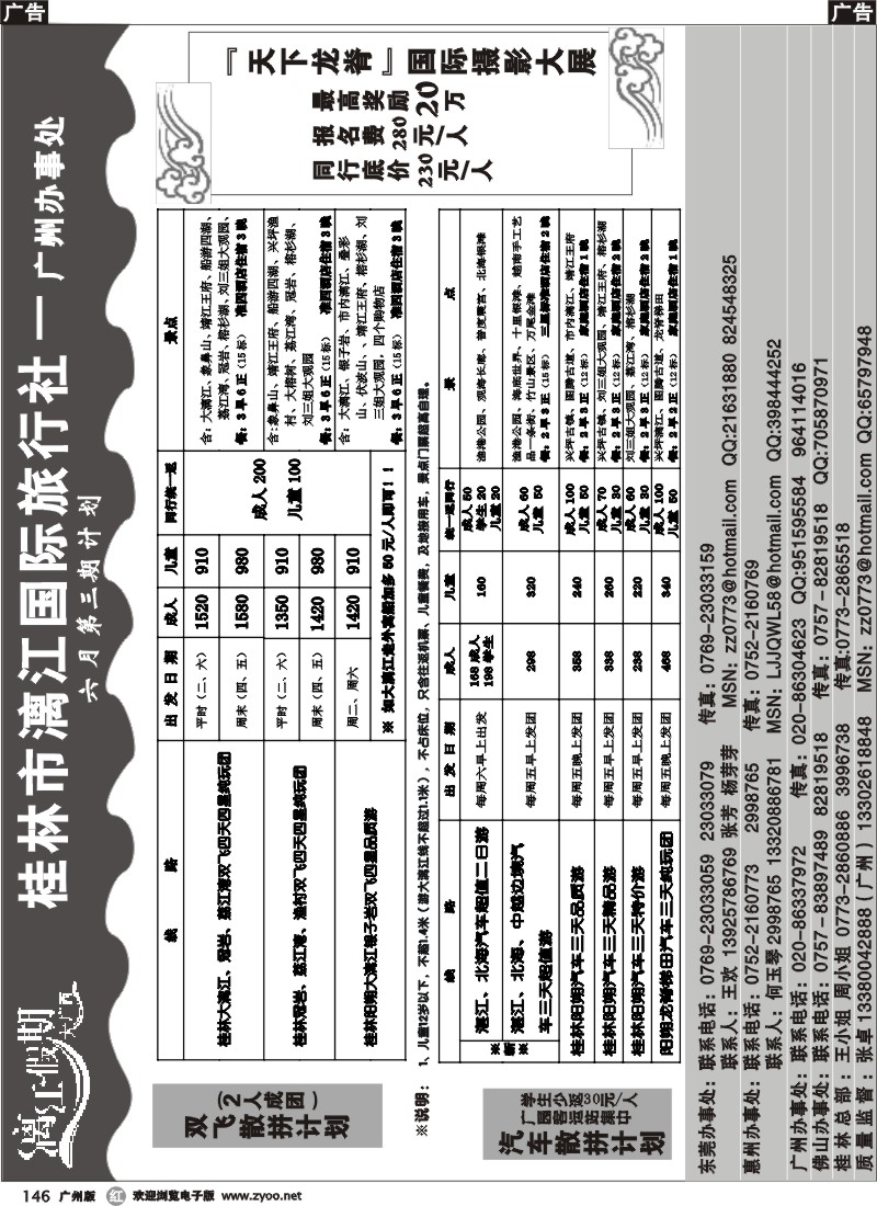 r146 桂林漓江假期（张卓）广州办