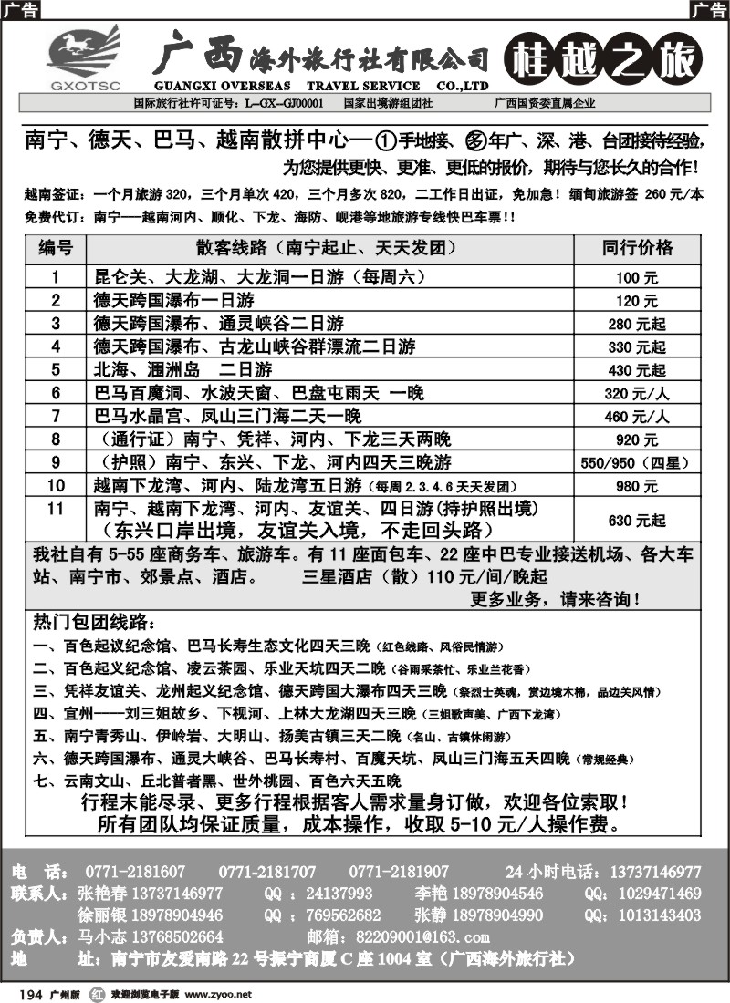 r194 广西海外旅行社- 专业德天、巴马、越南地接
