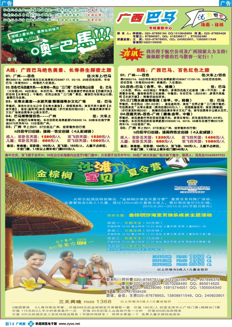 彩b014 优游假期-广西巴马、三亚自由人专线