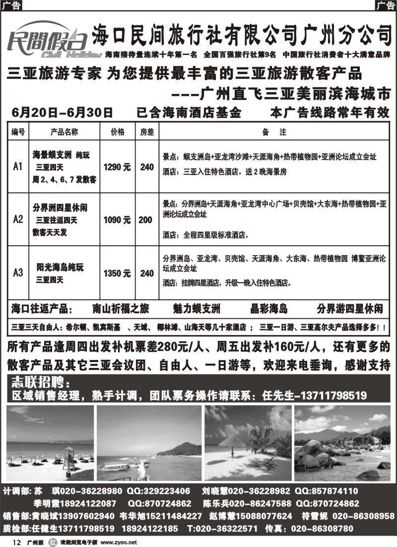 r012 海口民间旅行社