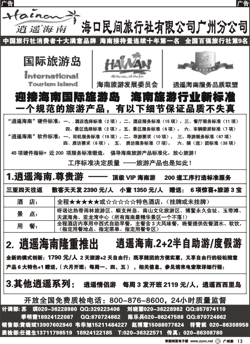 r013 海口民间旅行社