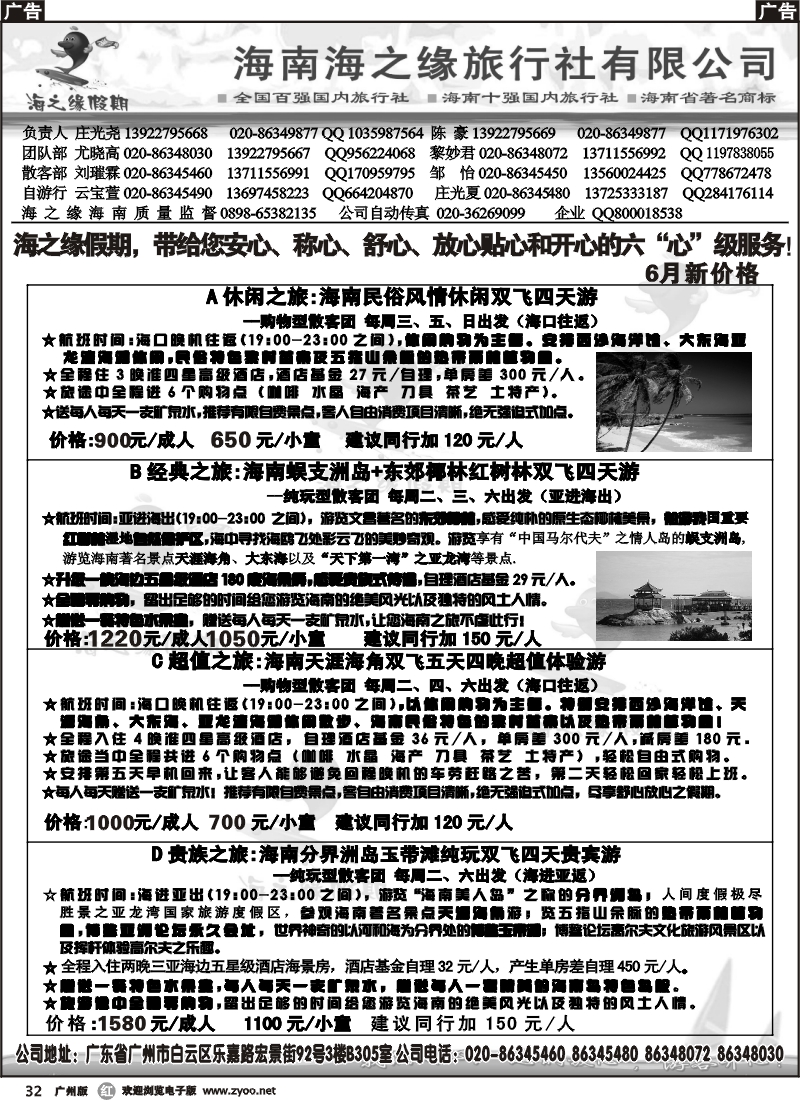 r032 海之缘假期--海南专线