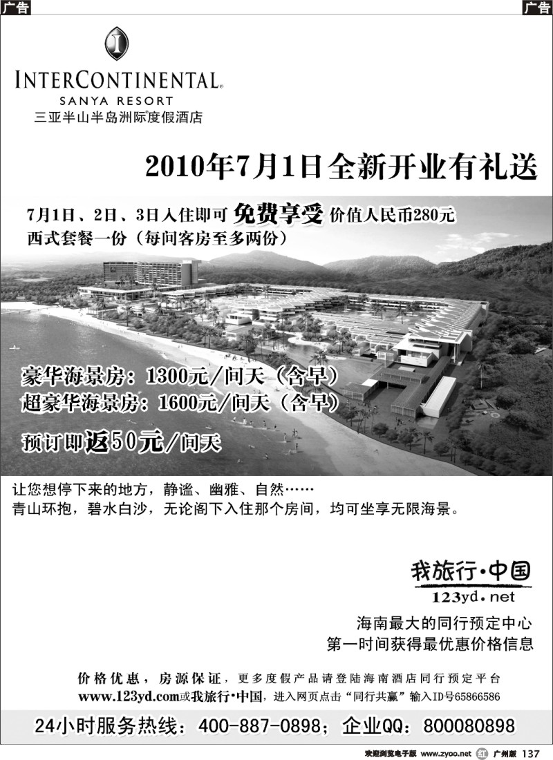 r137 海南自由人旅行社—自游行批发商