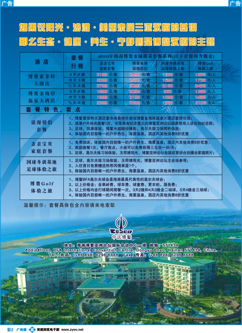 彩b002 海南博鳌索菲特大酒店