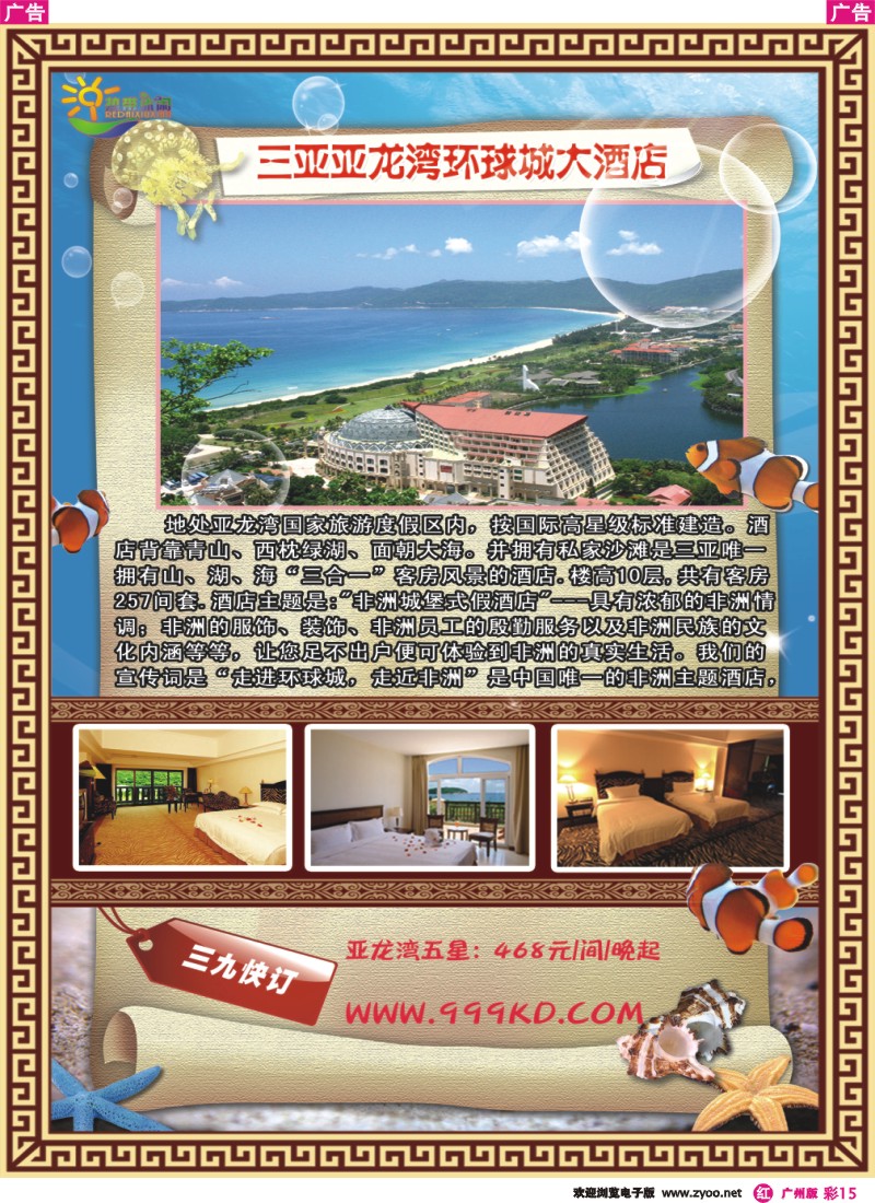 彩r015 三亚热带休闲旅行社-2