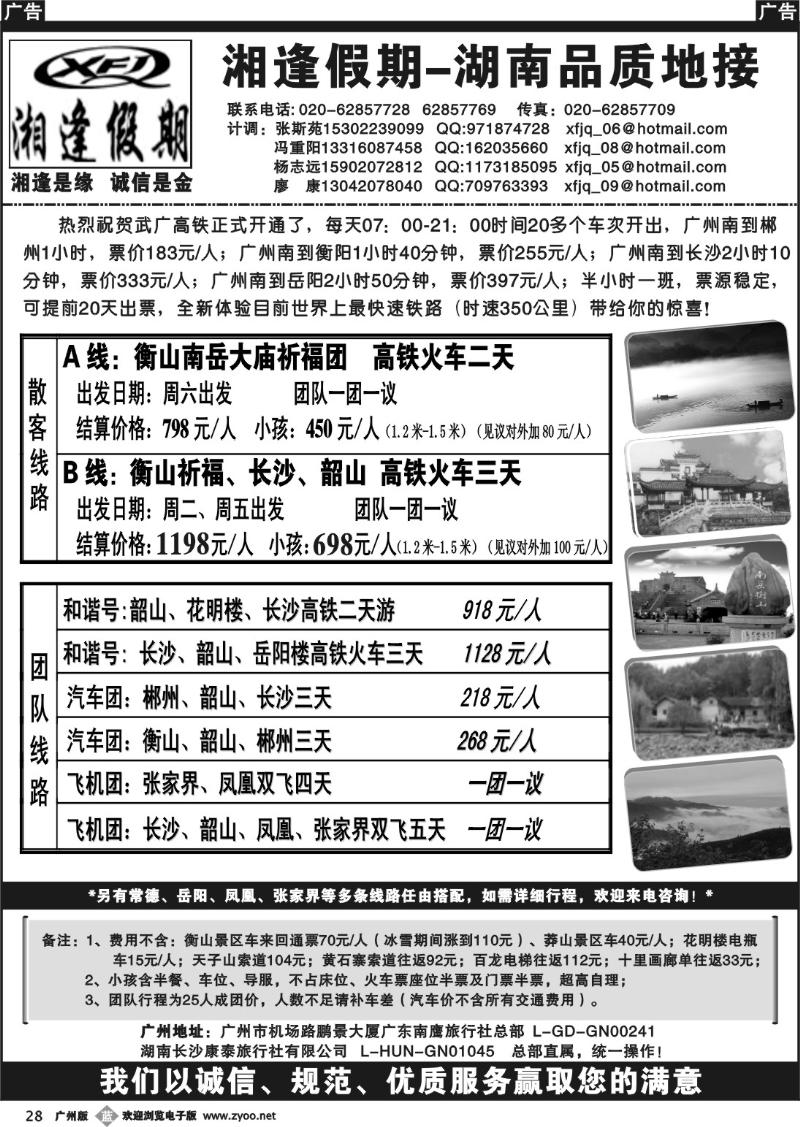 b028 湘逢假期-郴州、衡山、韶山、长沙专线
