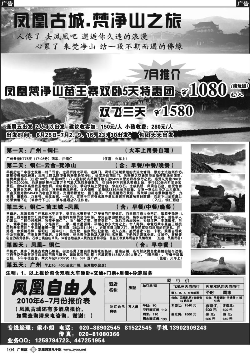 b104 凤凰古城