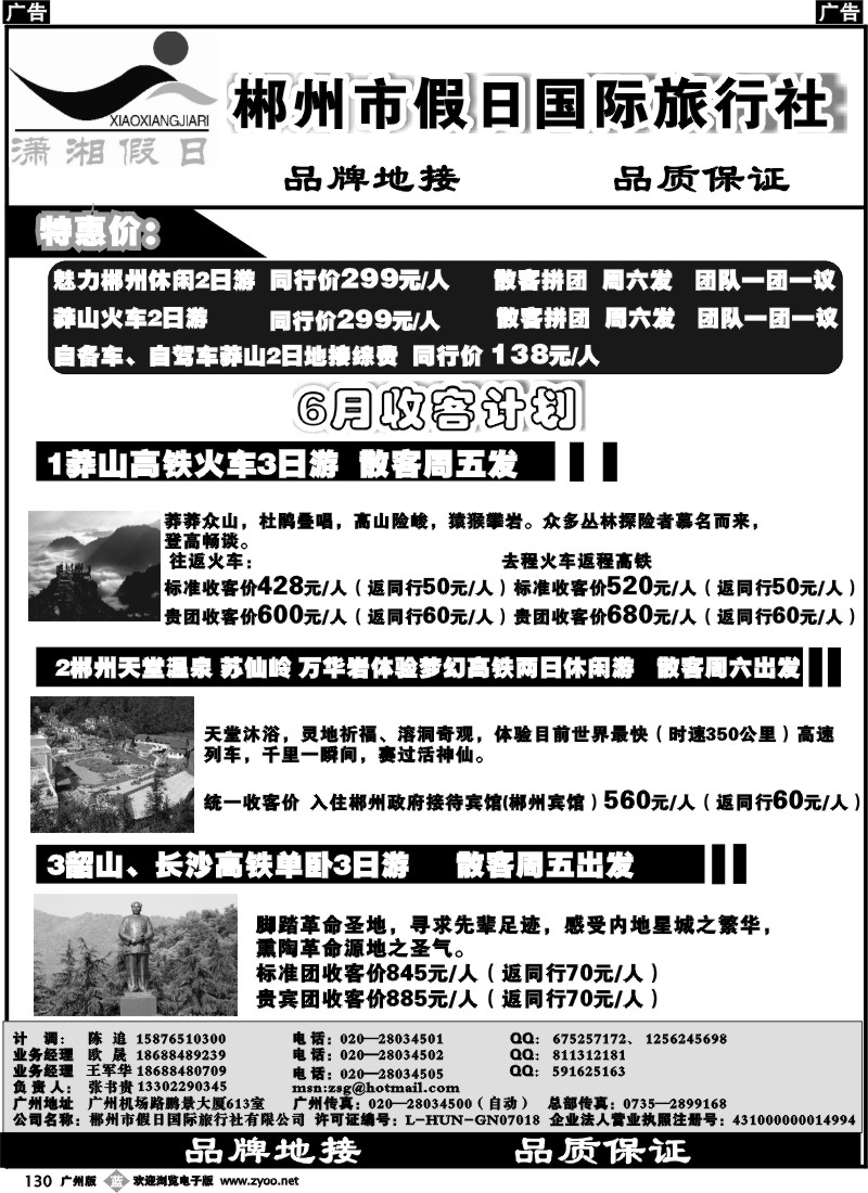 b130 郴州假日-湖南专线6月收客计划