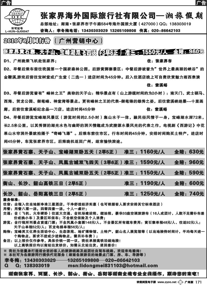 b171 宝峰湖特约（湖南全境专业地接广州办——湘旅假期 ）