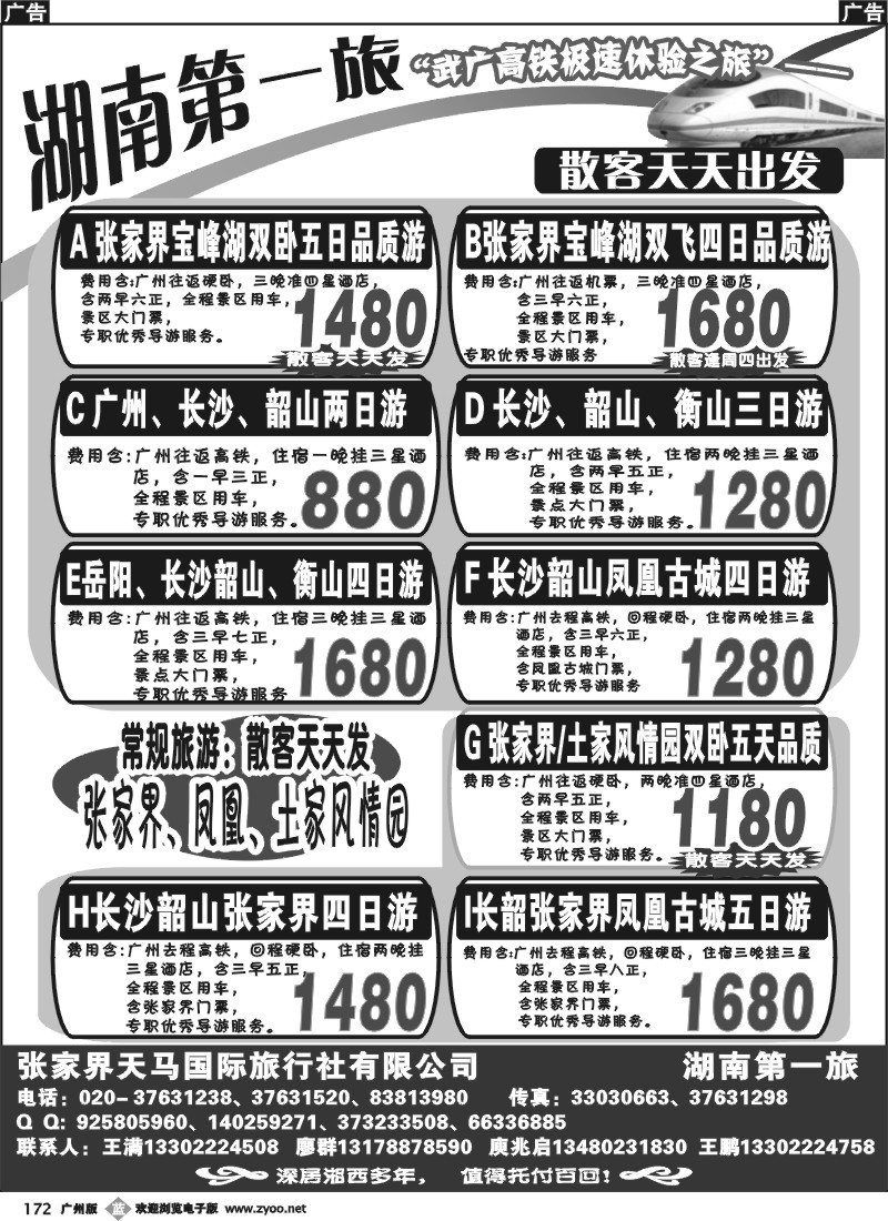 b172 宝峰湖特约（湖南张家界天马国旅-高铁张家界凤凰专业地接 ）