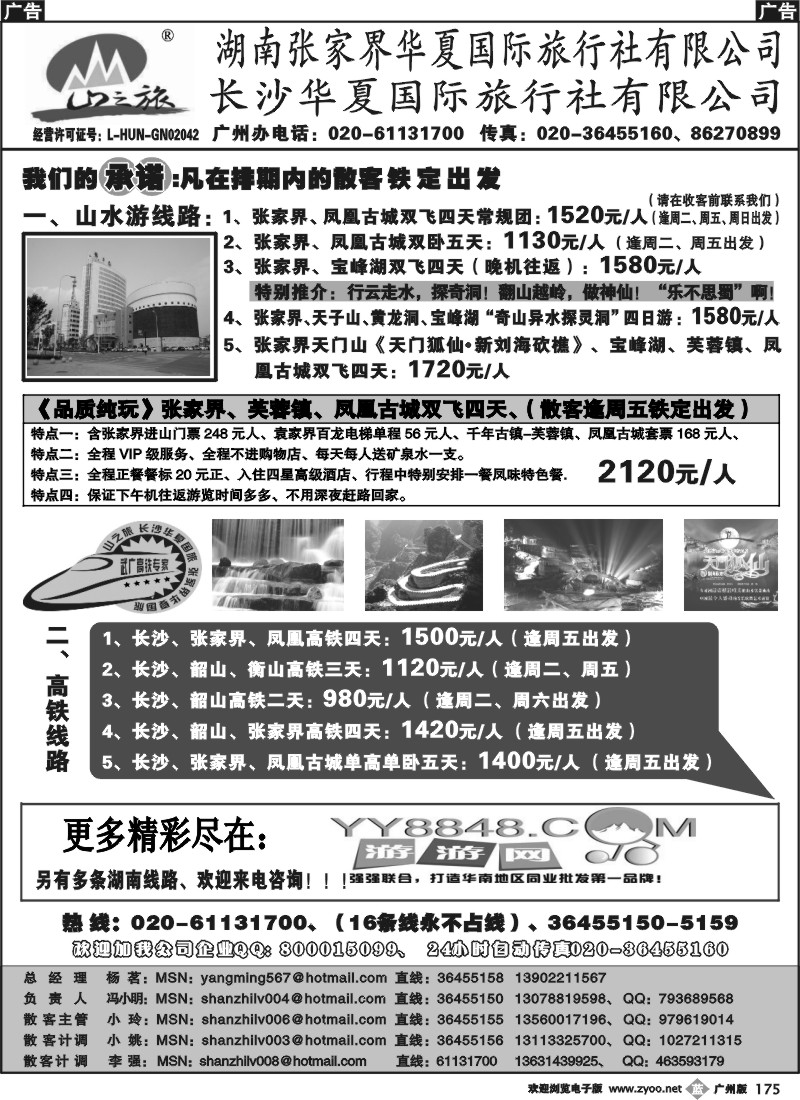 b175 宝峰湖特约（张家界山之旅）