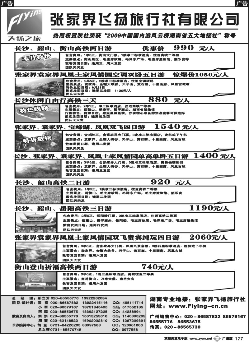 b177  宝峰湖特约（张家界飞扬之旅）