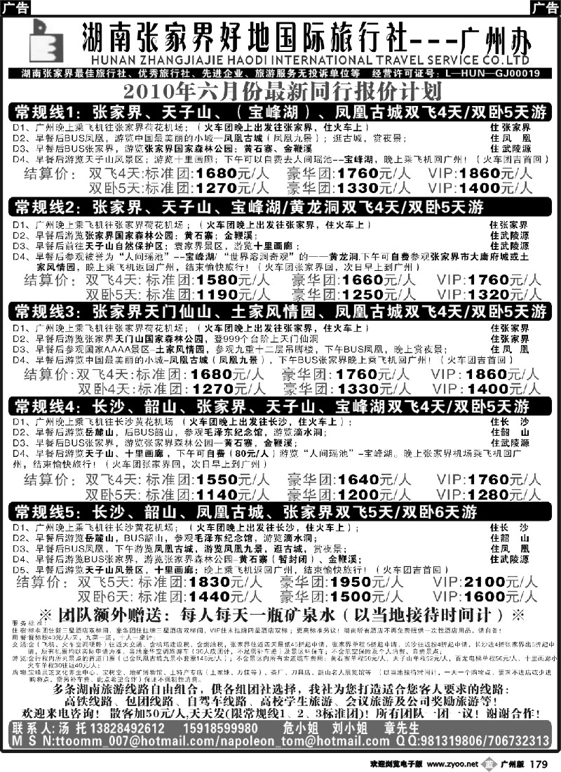 b179 宝峰湖特约（张家界好地国际旅行社）