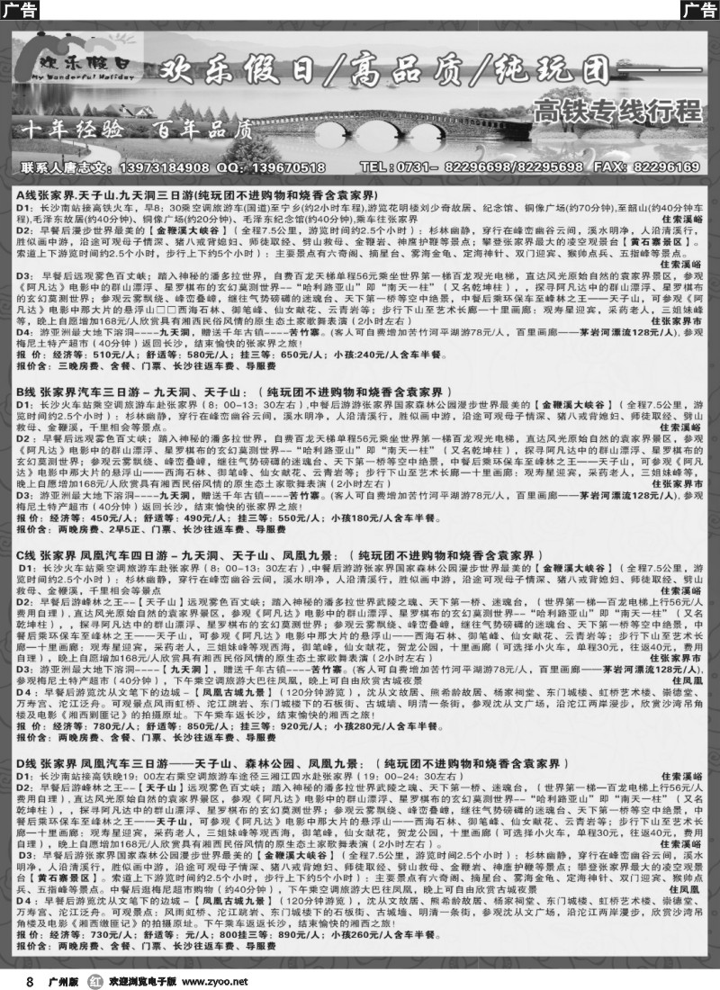 r008 湖南张家界散客天天发